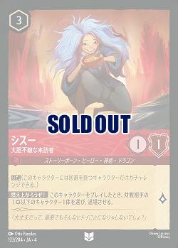 シスー(ホイル) 【UR/123/204UCH】